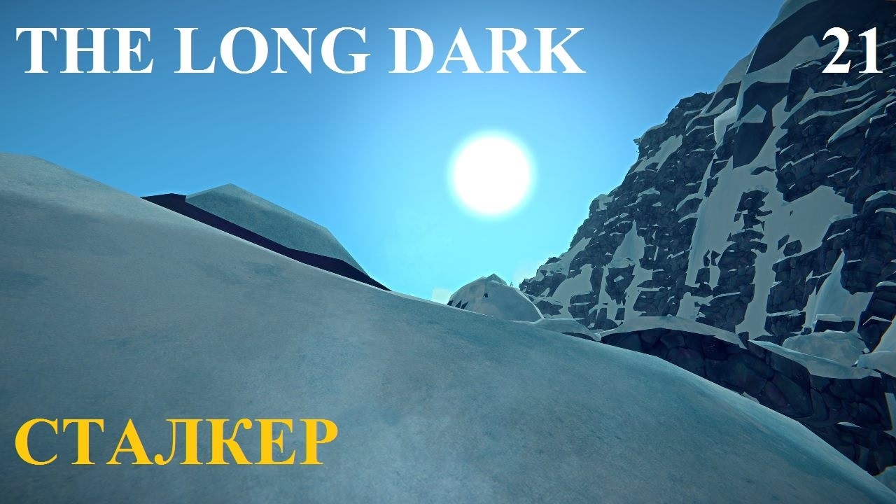 СТАЛКЕР #21 THE LONG DARK. ЧЕРНЫЙ КАМЕНЬ #4 НА 100%