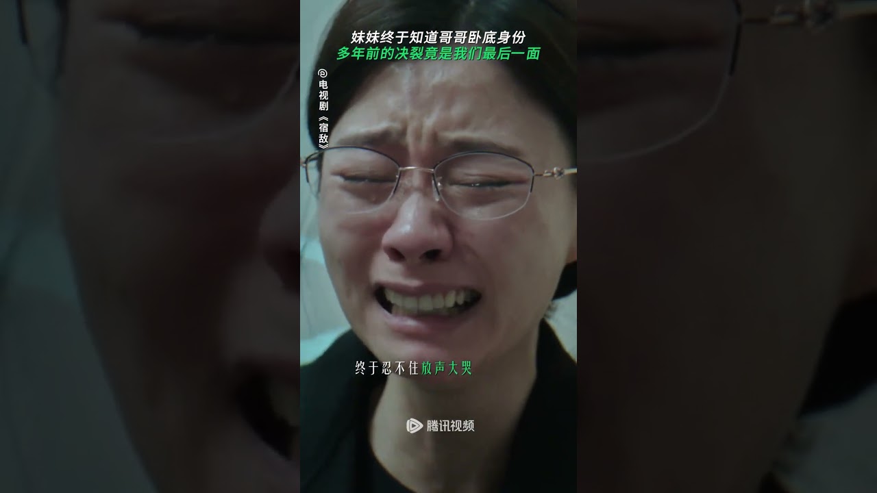 终于知道卧底身份却是最后一面 #宿敌 #廖凡 #朱珠  #shorts