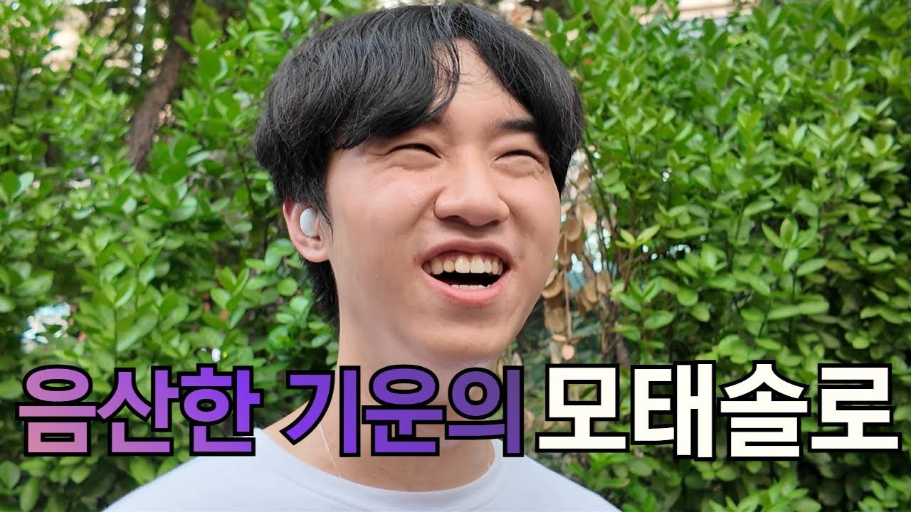 상현의 혈귀와 같은 기운을 풍기는 모태솔로