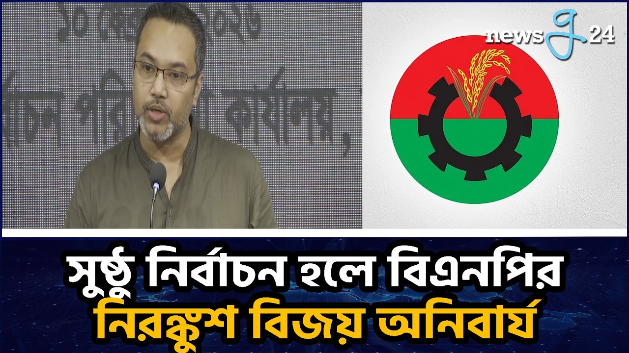 ফল যাই হোক, নির্বাচন সুষ্ঠু হলে মেনে নেবে বিএনপি: মাহাদী আমিন | Mahdi Amin | Whatever The Outcome