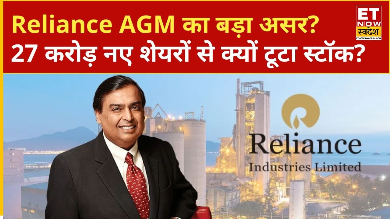 27 Crore New Shares Issued at Reliance AGM, Is This Why the Stock Fell? Know All the Details | ETNS