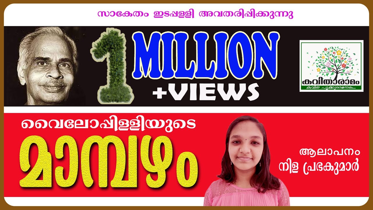 Mambazham Kavitha with Lyrics | Vyloppilli Sreedhara Menon | Mambazham Kavitha | Vyloppilli Sreedhara Menon