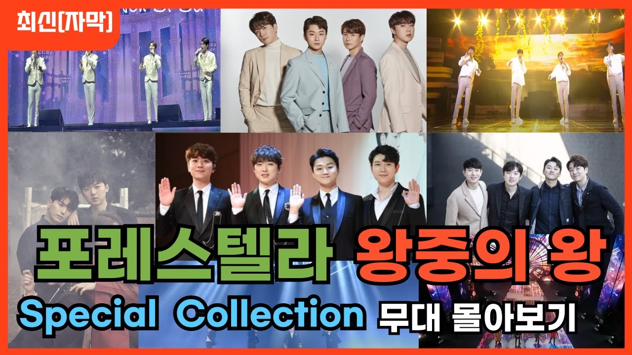 [최신해외반응] 포레스텔라 [연말 특집] 최고의 무대 1시간 몰아보기 해외반응 리액션 FORESTELLA REACTION REACT MASHUP