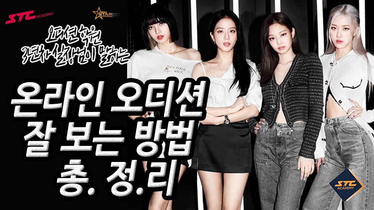 [EngCC] 온라인 오디션 잘 보는 방법 총.정.리 해드립니다.  | #온라인오디션잘보는방법 #온라인오디션