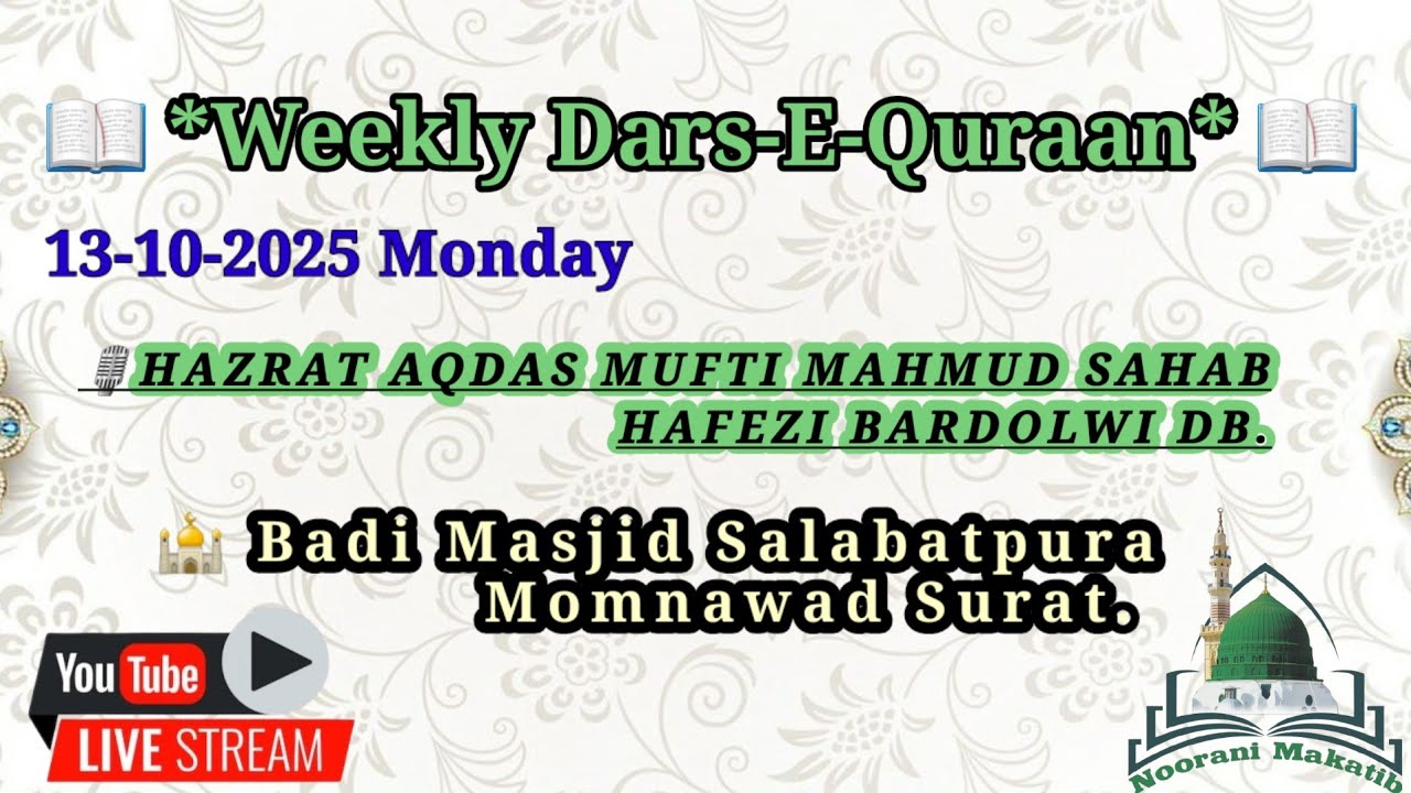 (DARS-E-QURAAN)HAZRAT AQDAS MUFTI MAHMUD SAHAB BARDOLIWALE DB.
