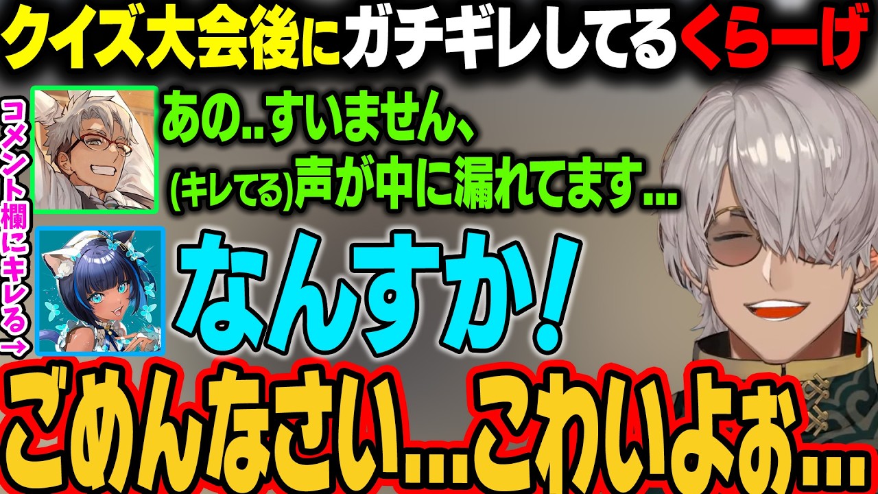 【NEWTOWN 】儚牙紺の配信で指示厨がクイズ大会でBANされていたことを知り、驚愕するアルさんｗ【アルランディス/ホロスタ切り抜き】