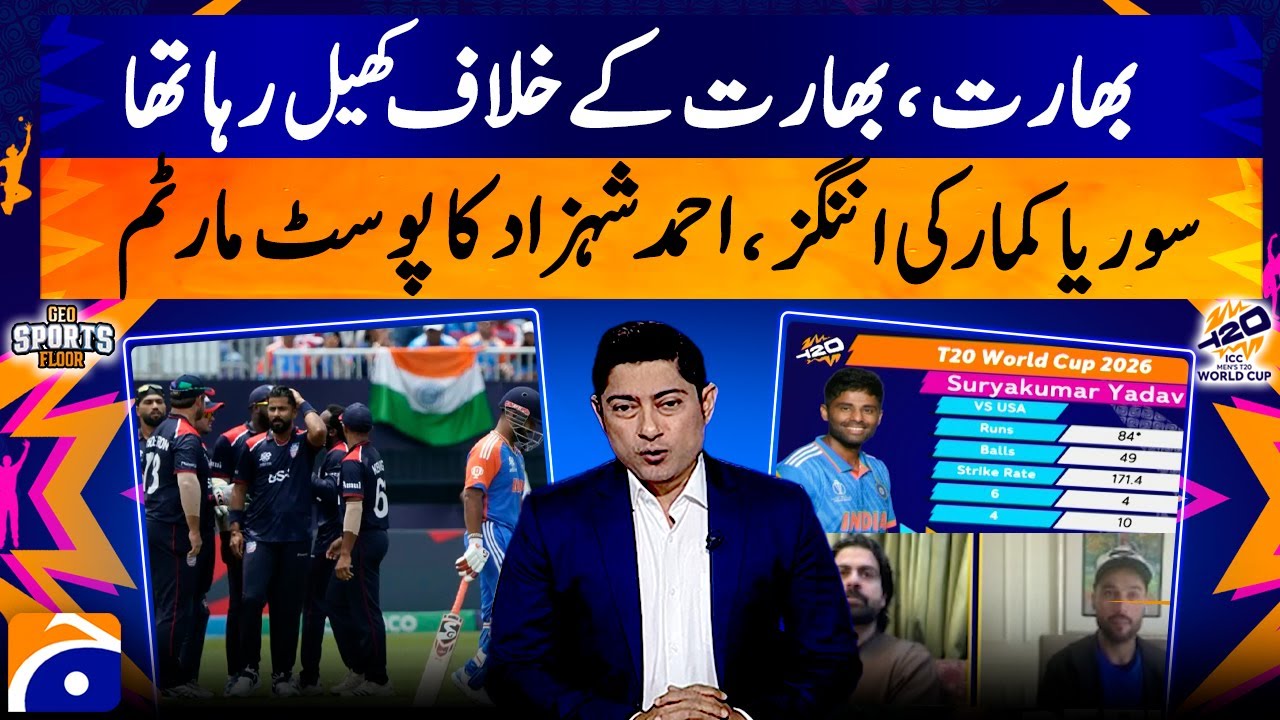 India beat USA by 29 runs - Bharat, Bharat Ke Khilaf Khel Raha tha - Ahmed Shahzad - Sports Floor