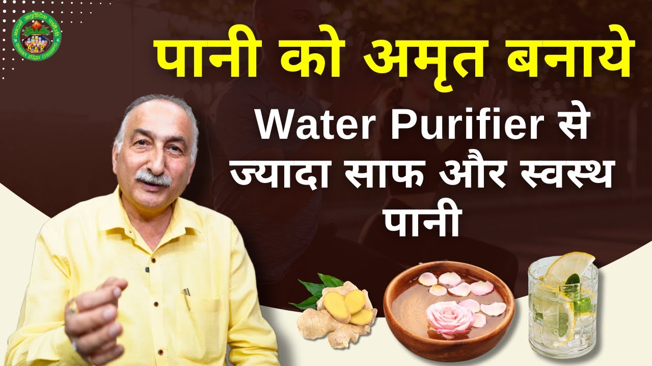 How to Purify Water at Home |ये पानी पिएंगे तो हमेशा रहेंगे स्वस्थ | Healthy Drinks | Detoxification