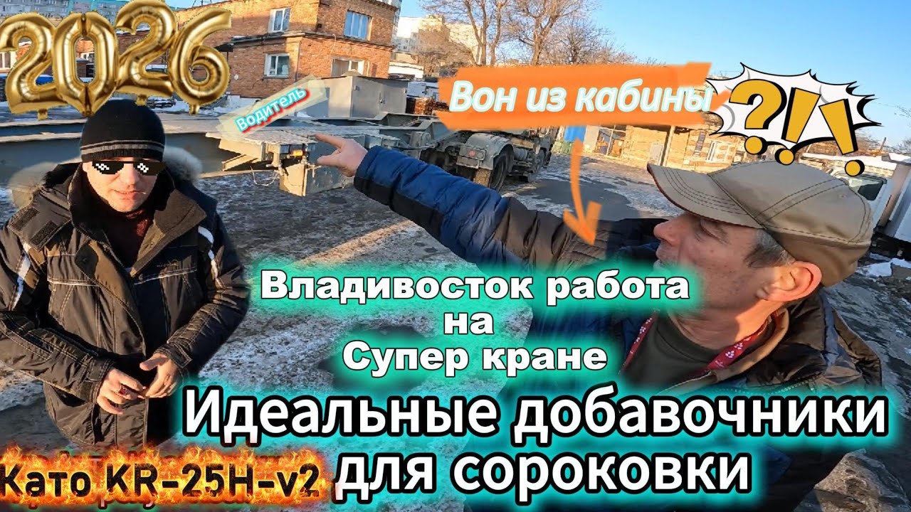 Работа краном в -18°C: Как поднять 40-футовку без проблем? Обнова такелажа...