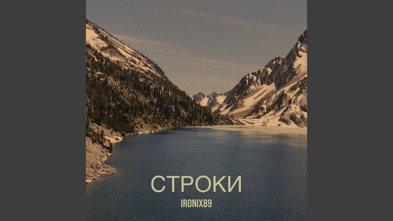 Строки