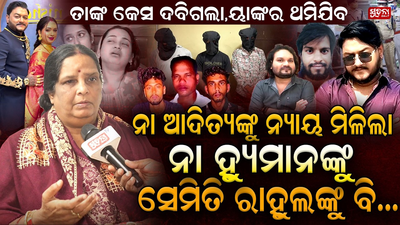 ତ୍ରିଷ୍ଣା ତମେ ଚୁପ୍ ହୋଇ ବସନି, ସମସ୍ତଙ୍କୁ ଘୋଷାରି ଘୋଷାରି ଥାନାକୁ ଆଣ || RahulCase || @RahishnaOdiaVlogs ||