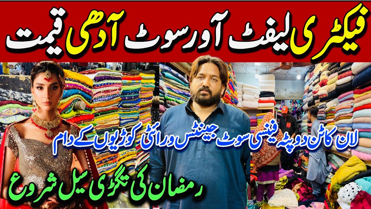 Leftover Fabric Shop | Ramzan Sale !Dupatta-Lawn-Fancy Dress-Lulusar-Saree-Chiffon-Banarsi