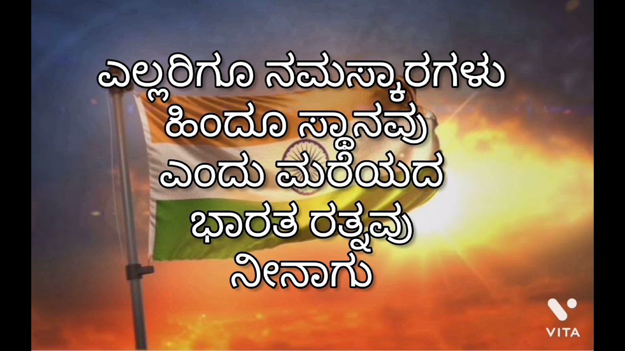 Hindusthanavu Endu Mareyada Song with lyrics| ಹಿಂದೂ ಸ್ಥಾನವು ಎಂದು ಮರೆಯದ|
