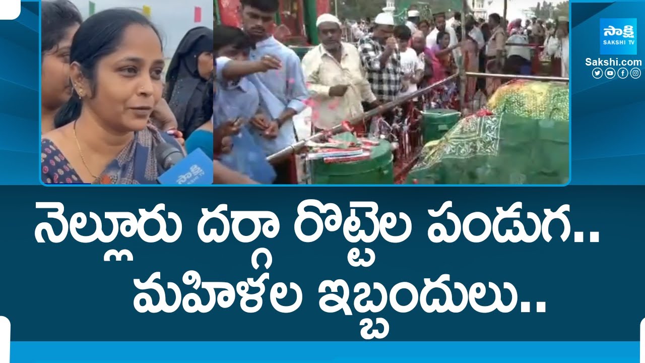 Nellore's Bara Shaheed Dargah Rottela Panduga 2024 | No facilities At Rottela Panduga | Sakshi TV