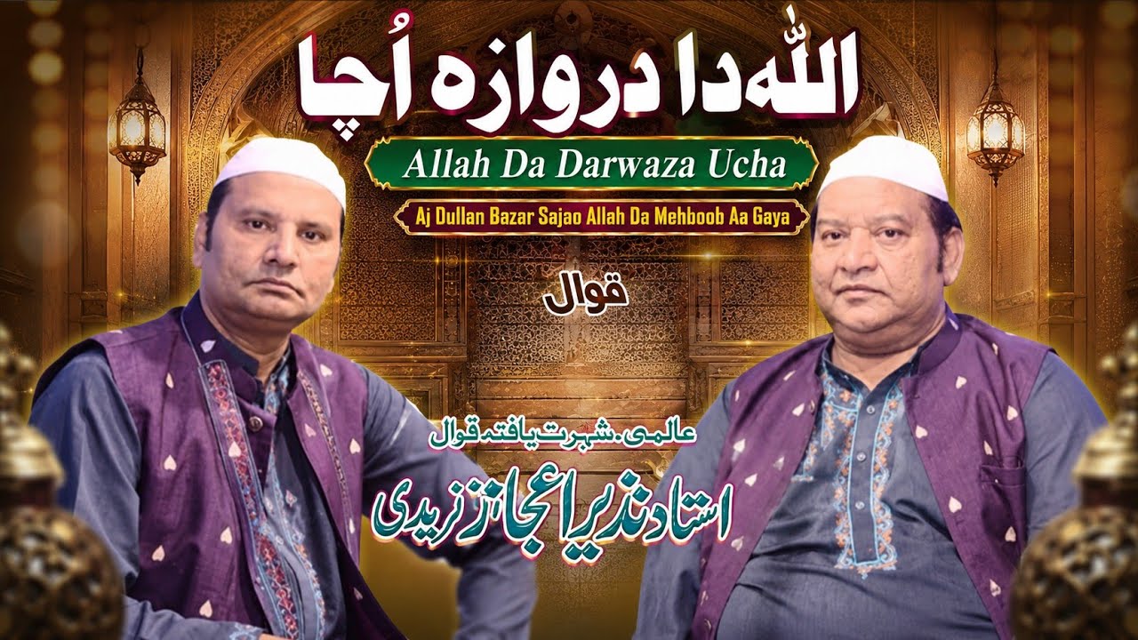 ALLAH Da Darwaza Ucha || Nazeer Ijaz Fareedi Qawal || Mela Darveshan Multan