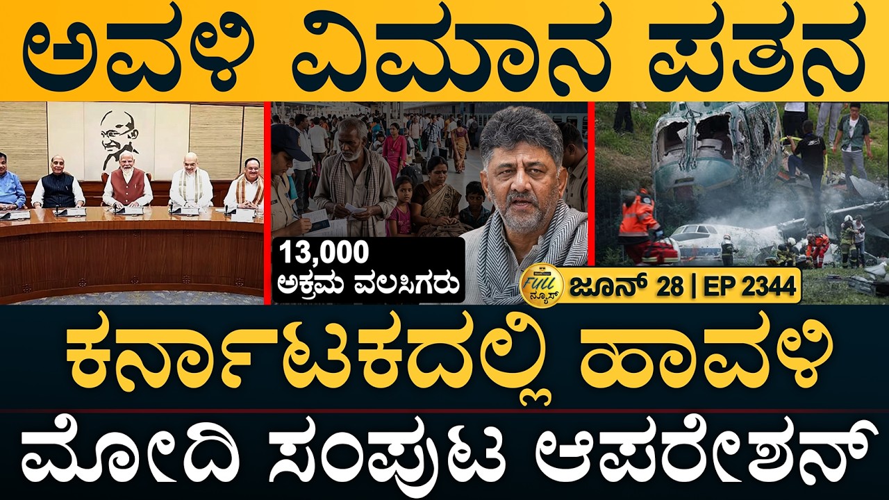 ನಾವು ಸೀತಾ ಮಂದಿರ ಕಟ್ತೀವಿ: ಕೇಜ್ರಿವಾಲ್ ಘೋಷಣೆ | Cabinet Reshuffle | Full News | Masth Magaa