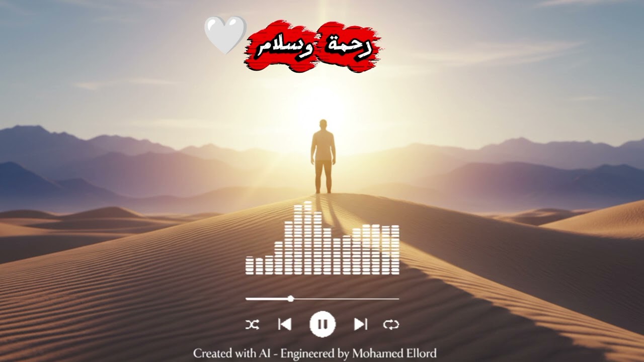 رحمة وسلام | Rahma & Salam – Produced   by Mohamed Ellord