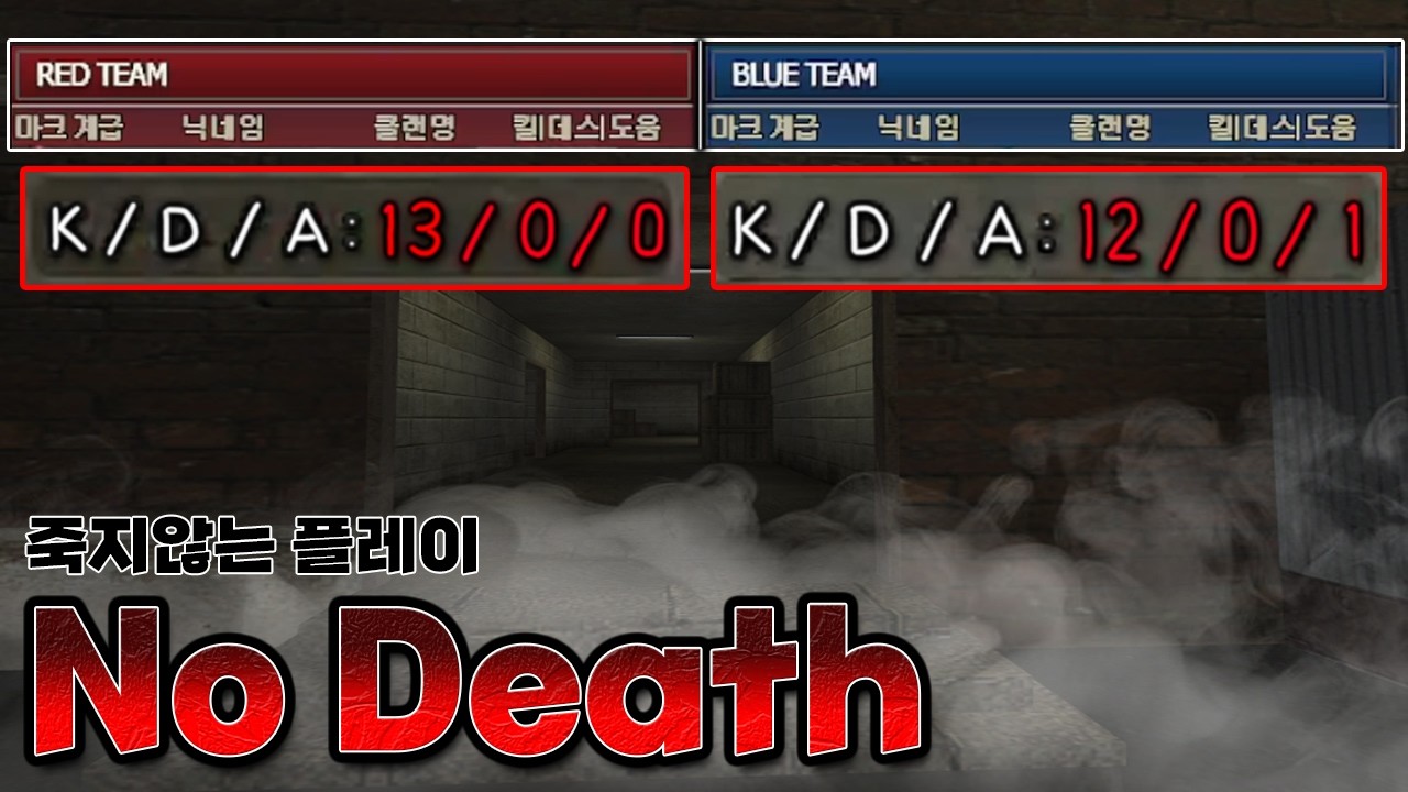 죽지않는 무적의 레드 , 블루 [서든어택 에보]