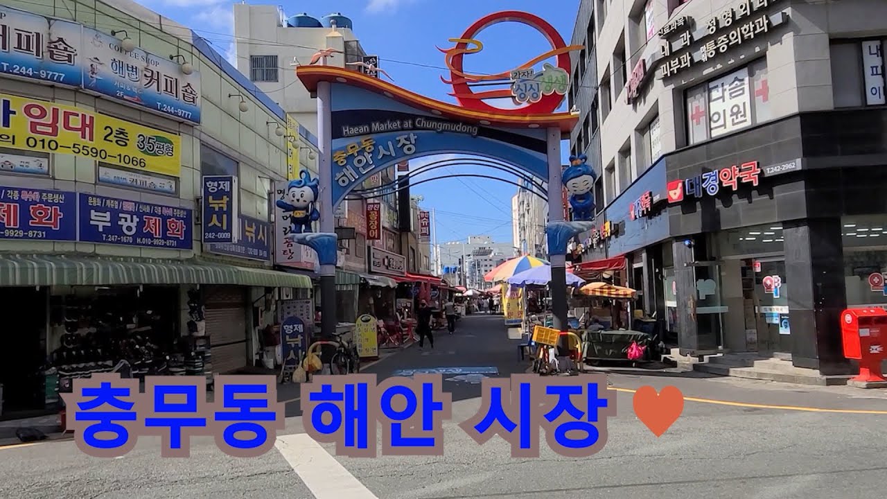 #부산#충무동#해안시장#자갈치시장#신동아시장#생선구이집#도보여행(Chungmu-dong coastal markets in Busan) #재래시장