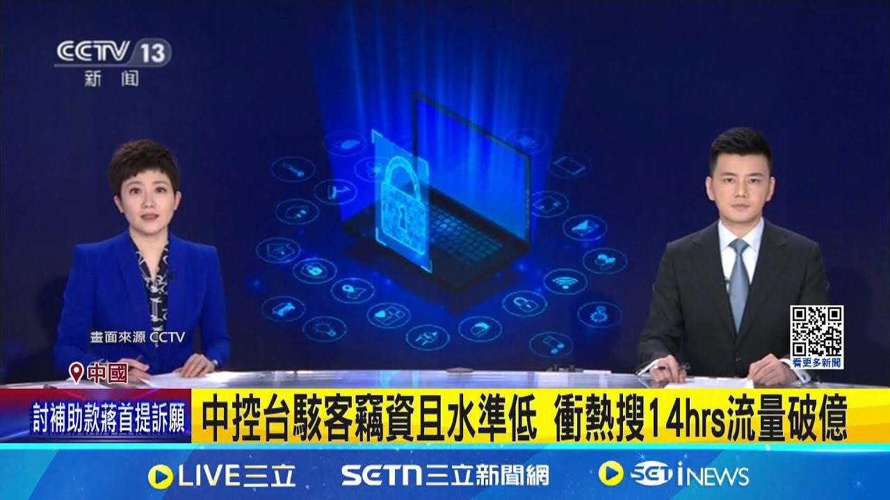 紅色恐怖提升仇台情緒 帶風向為