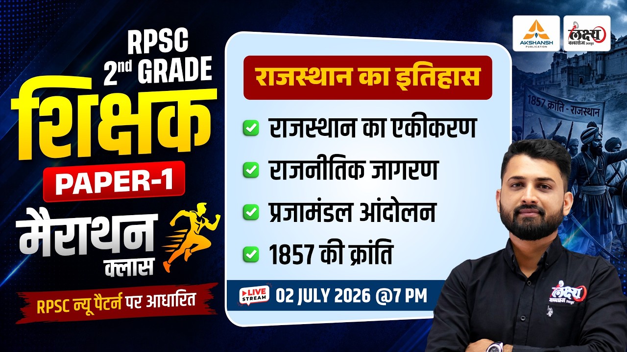 RPSC 2nd Grade Rajasthan History Marathon Class | Complete Rajasthan History | 2nd Grade History