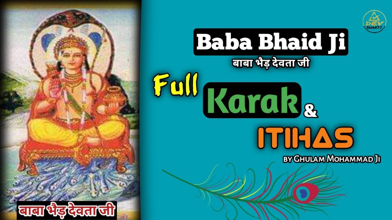 Baba Bhaid Devta Ji Full Karak | Itihas Baba Bhaid Devta Ji | Karak By Gulam Mohammad Ji