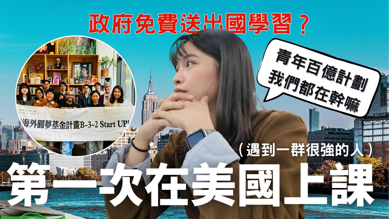 【原來青年百億是這樣！政府出資 2 週的美國創業訓練】在美國波特蘭上課是什麼感覺？