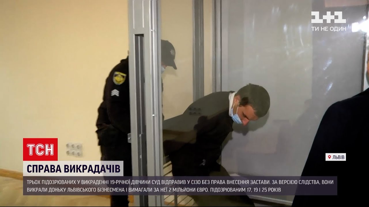 Новости Украины: во Львовской области в СИЗО отправили подозреваемых в похищении девушки