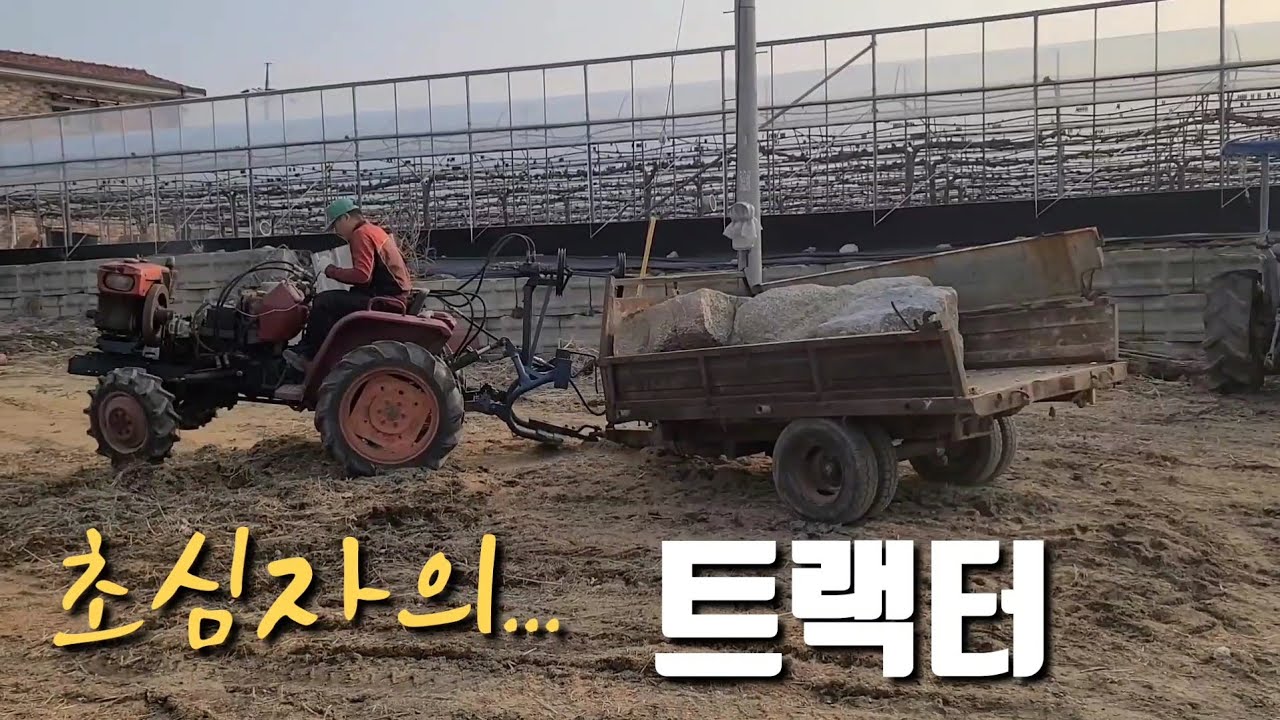 조금 특이한 시골의 일상...경운기 트랙터의 놀라운 힘