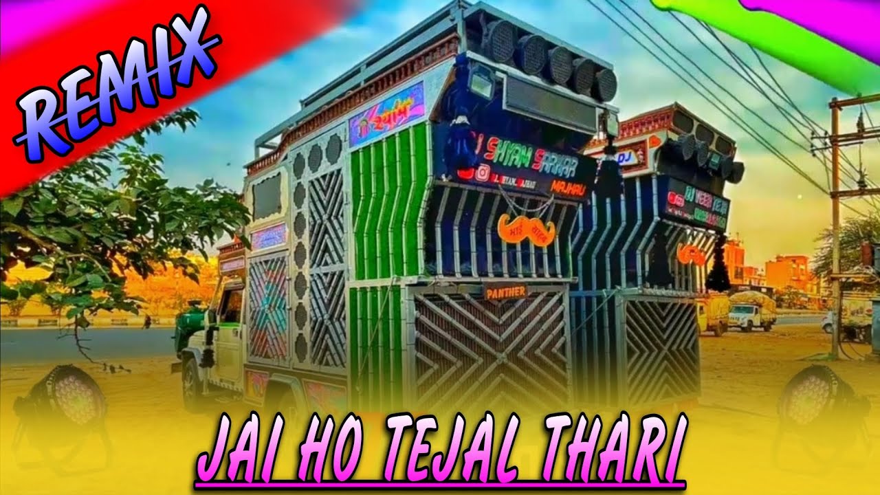🚨 Tejaji Dj Song 🚨| Jai Ho Tejal Thari Dj Remix 2024 | जय हो तेजल थारी Dj ReMix Song | Tejaji Song