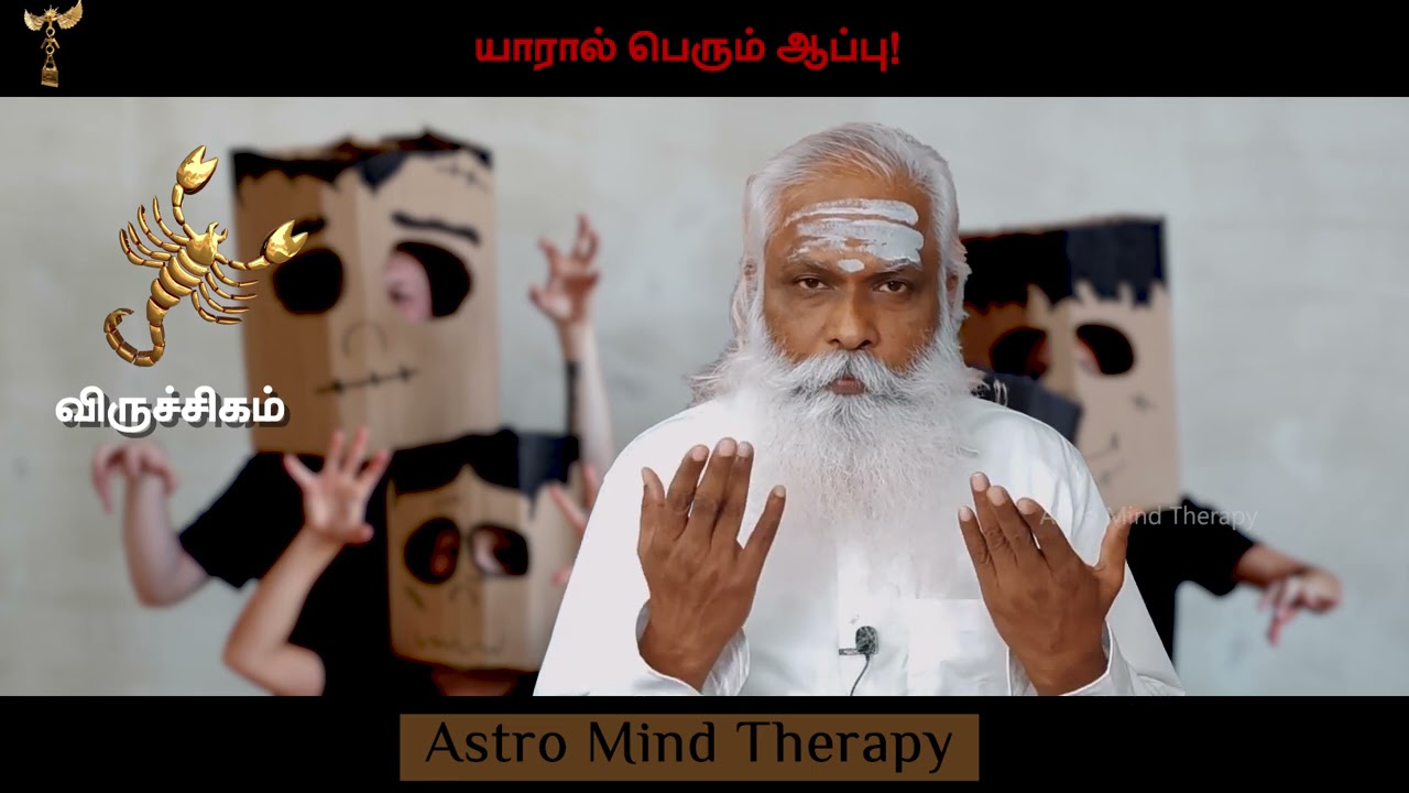 விருச்சிகம் - யாரால் பெரும் ஆப்பு ! || Dr.Arut Kudanthai Aaru Ganeshan