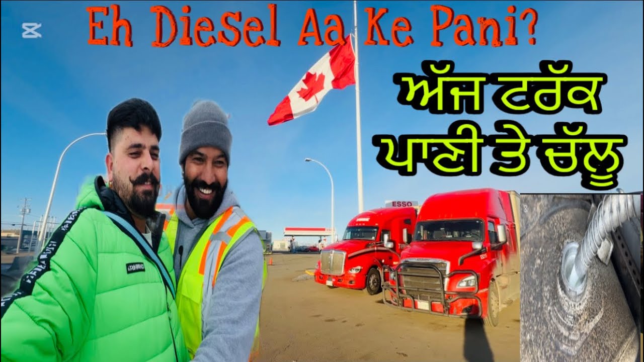 Lgda Ajj Truck Pani Te Chllu🇨🇦🇨🇦 ਲਗਦਾ ਅੱਜ ਟਰੱਕ ਪਾਣੀ ਤੇ ਚੱਲੂ