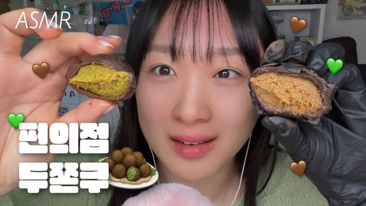 ASMR | 🧆편의점 두쫀쿠 #솔직후기⚠️ 최애 두쫀쿠 등장!!💚🤎 (자막)