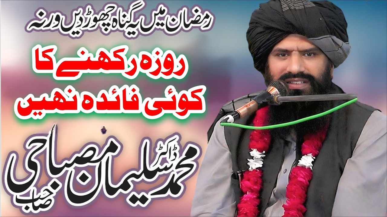 RAMZAN 2026 With Dr Suleman Misbahi ! | Ramzan Special Bayan | Emotional 😭 Life Changing Bayan