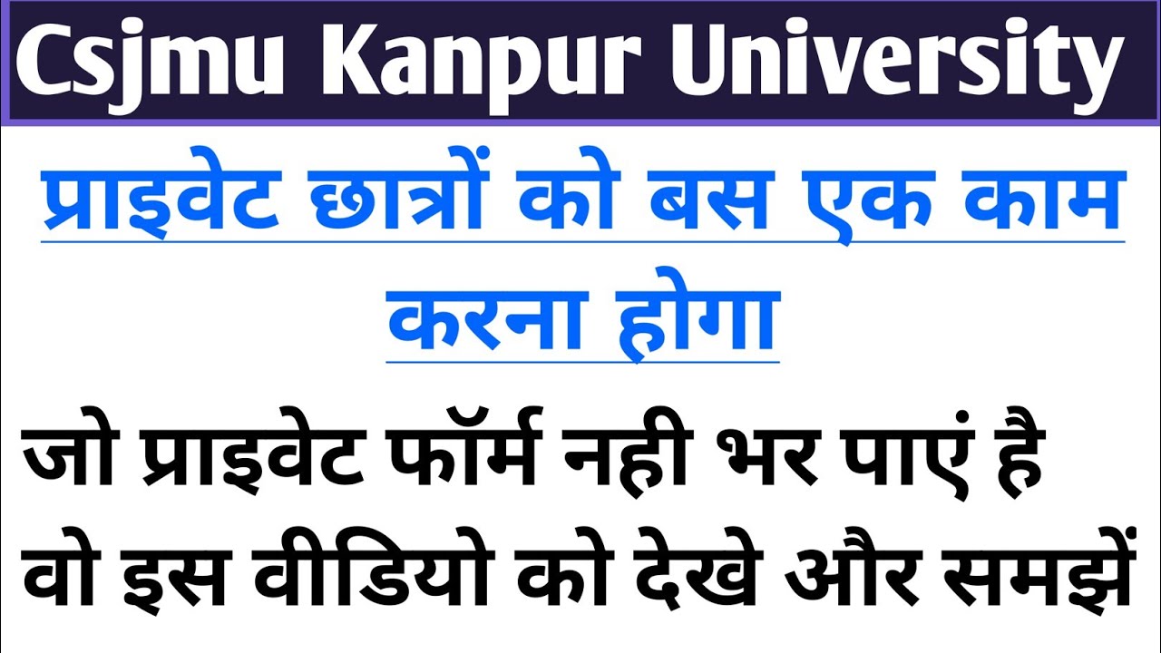 Csjm private form end date ke bad bharne ka koi option hai | csjmu private form 3rd year date badegi