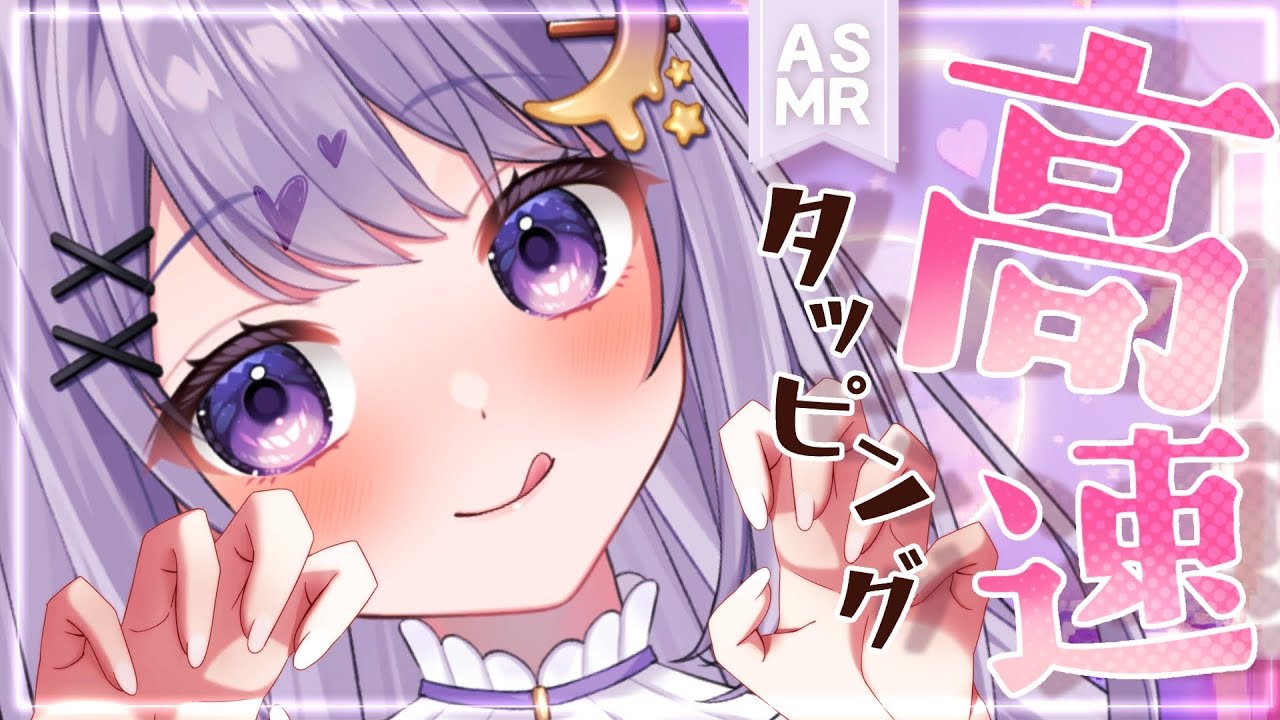 【ASMR】高速タッピング♡脳に響く心地よい刺激でおやすみ💤囁き/睡眠/Whispering/Binaural