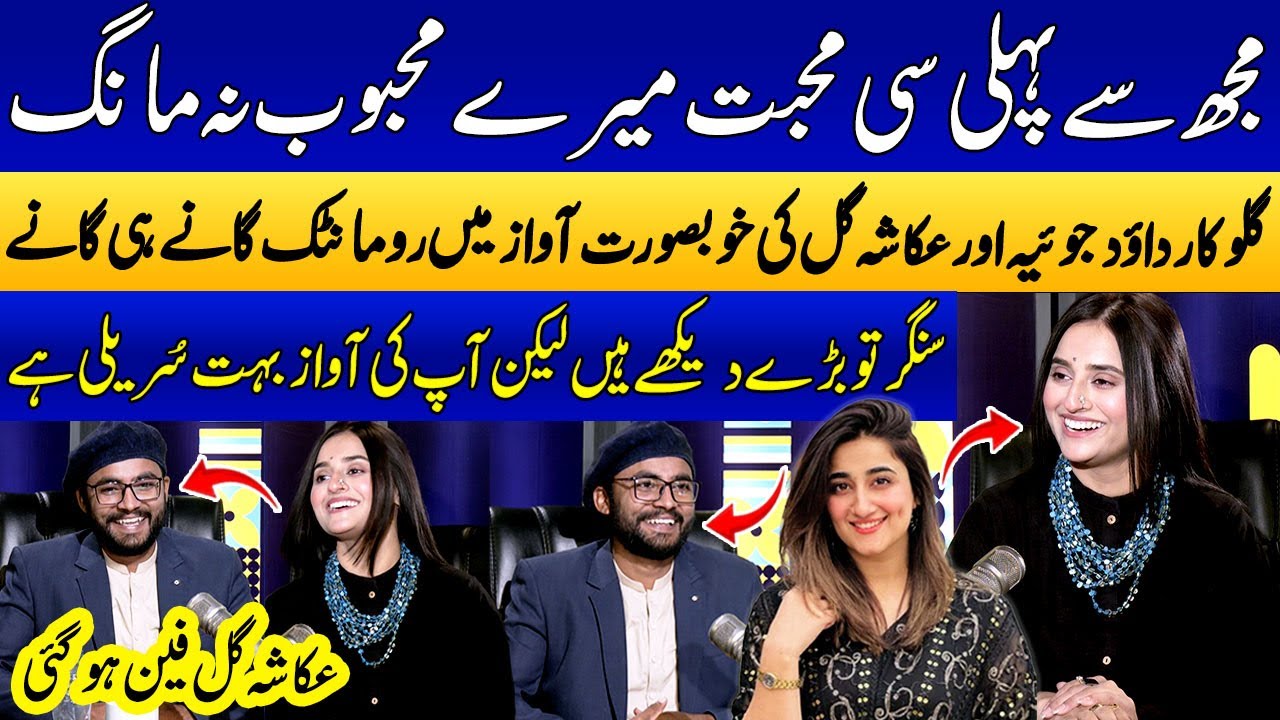 Mujh Se Pehli Si Muhabbat🎵 | Singer Ukasha Gul & Dawood Joiya Duet | Romantic Songs🔥 | Nimra Mehra