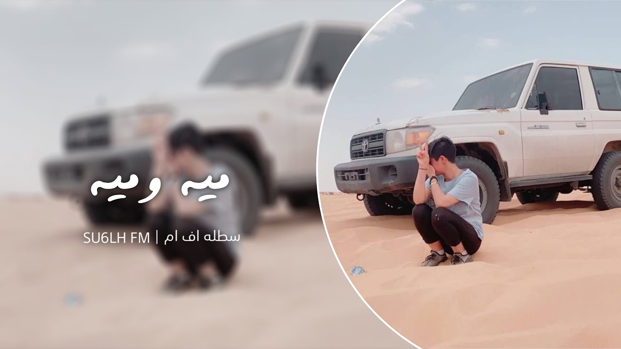 ليبي استكنان - انظر بنات الريح ميه وميه وميه | تعديل مميز
