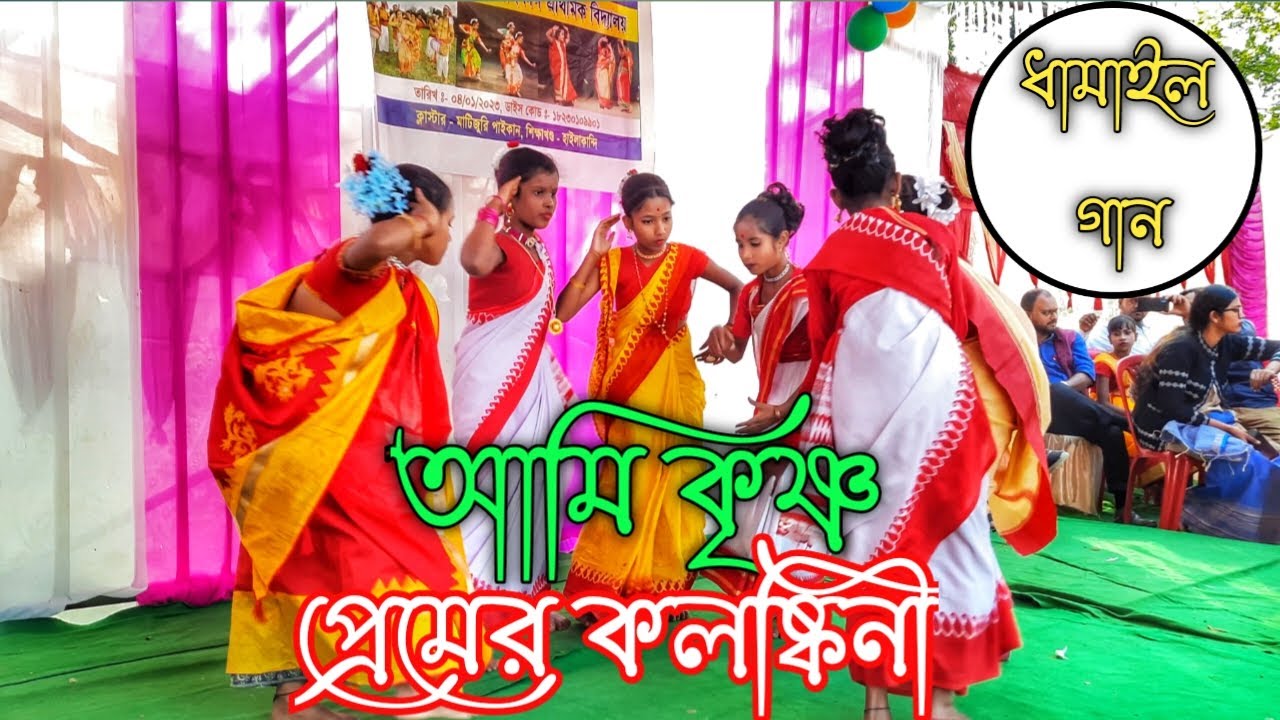 আমি কৃষ্ণ প্রেমের কলষ্কিনী,Ami krishno premer Kolonkini,ধামাইল গান। Paulbrother vlogs |Dhamail nach