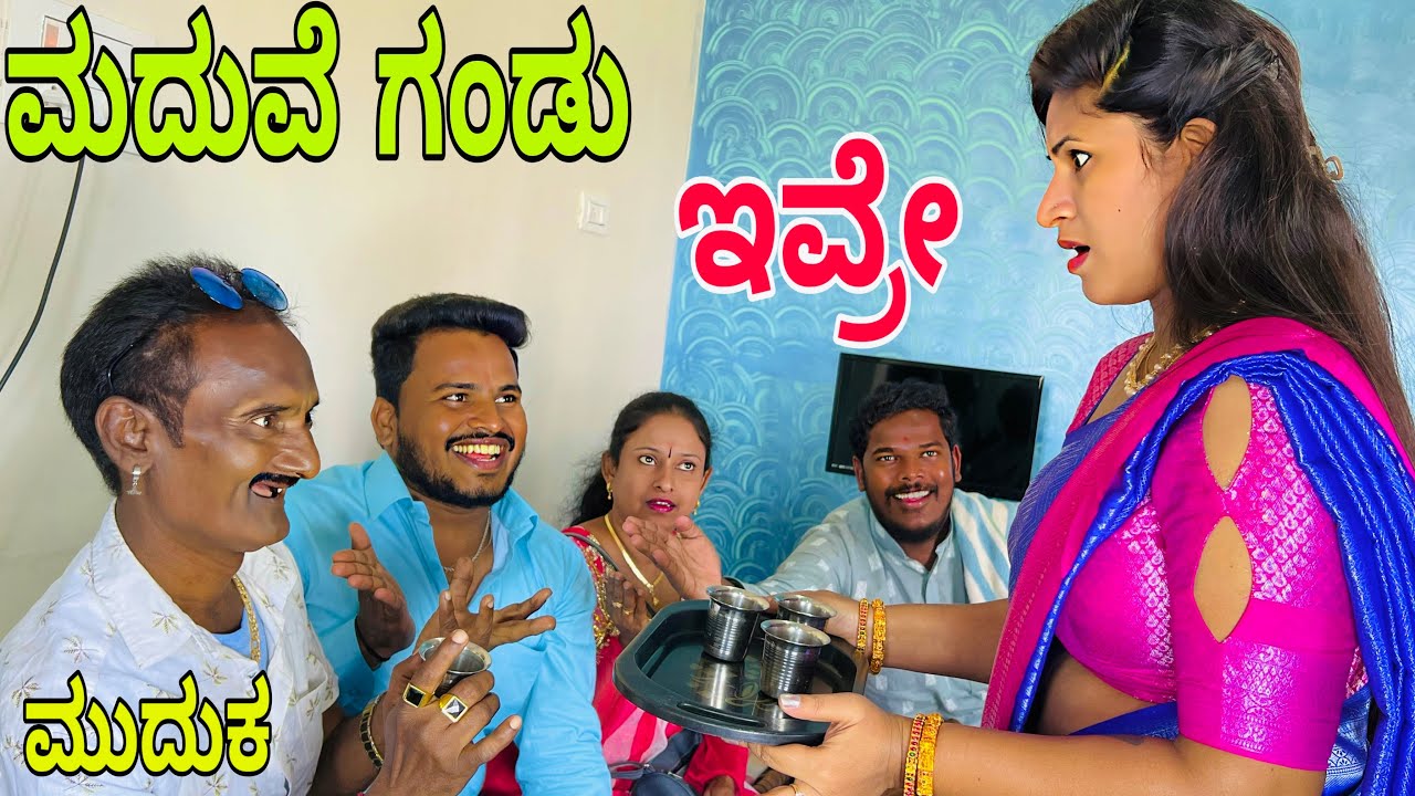 ಮುದುಕನ ಮದುವೆ #shivaputracomedy #shivaputrayasharadha #shivaputra #uttrakarnataka