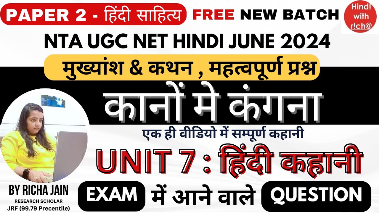 NTA UGC NET HINDI।कानों मे कंगना।UNIT 7।हिंदी कहानी।UGC NET HINDI CLASSES JUNE 2024।HINDI