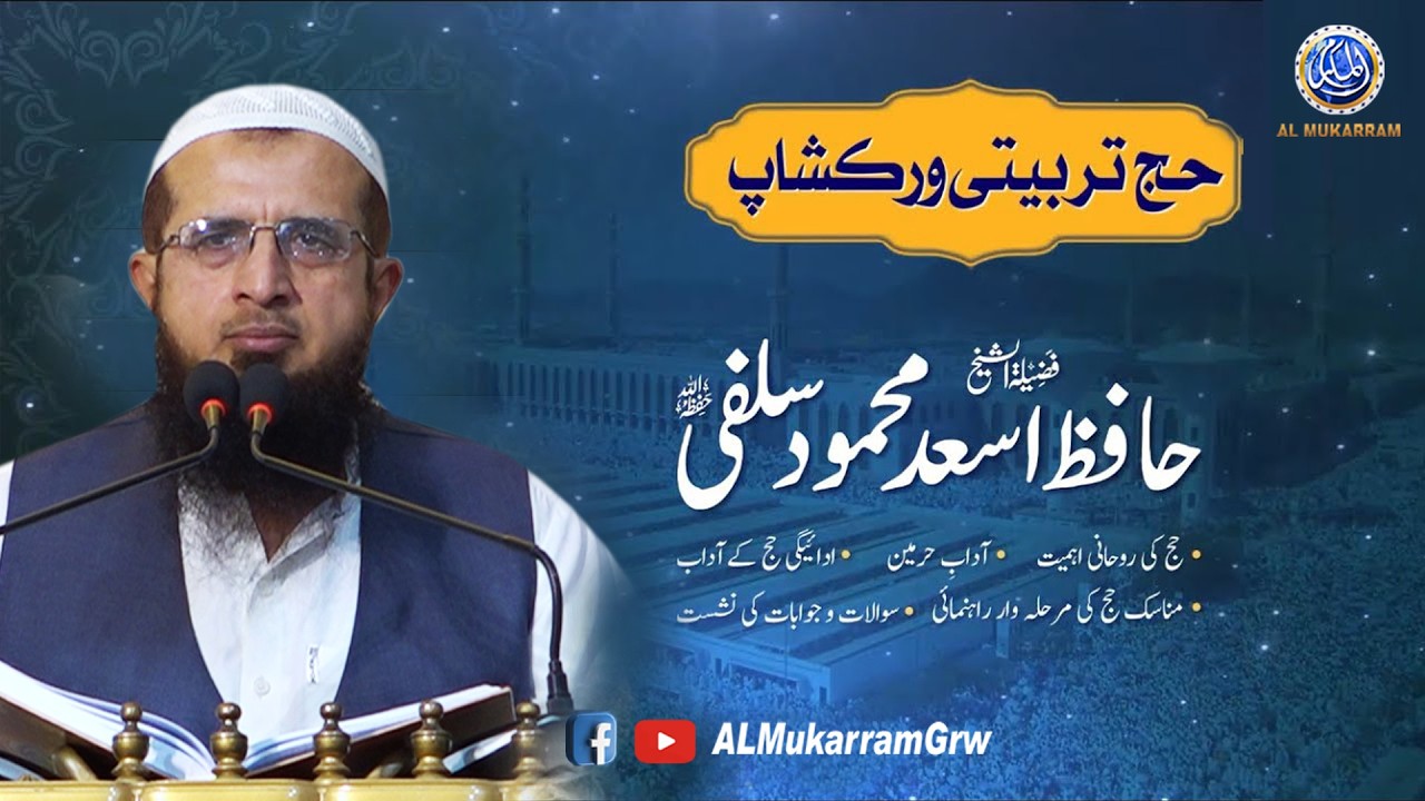 🔴 Live Hajj Tarbiti Workshop 2026 | Complete Hajj Guide Step by Step | Hafiz Asad Mahmood Salafi