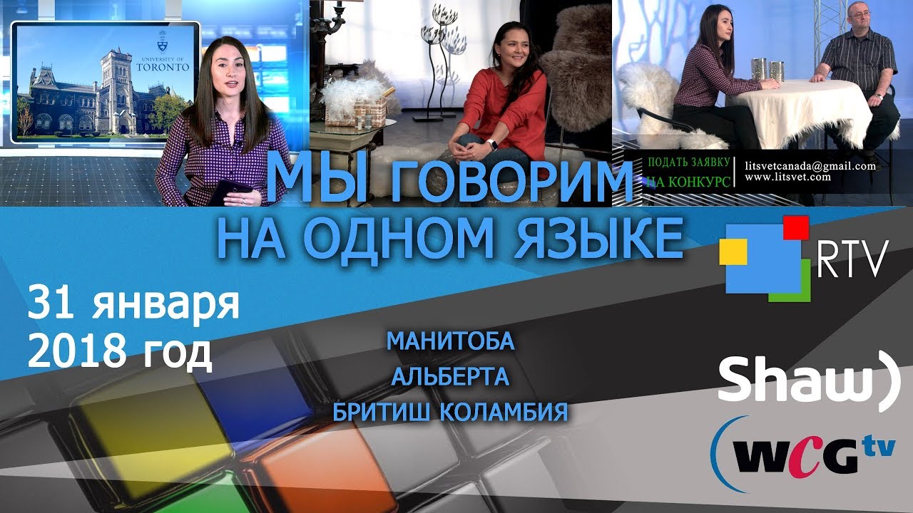 Канадская русскоязычная телесеть 