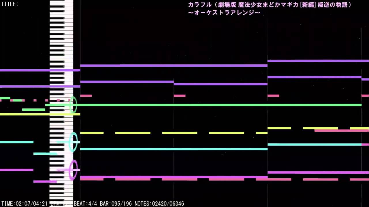 【劇場版まどマギ新編】カラフル　オーケストラアレンジ（フル）