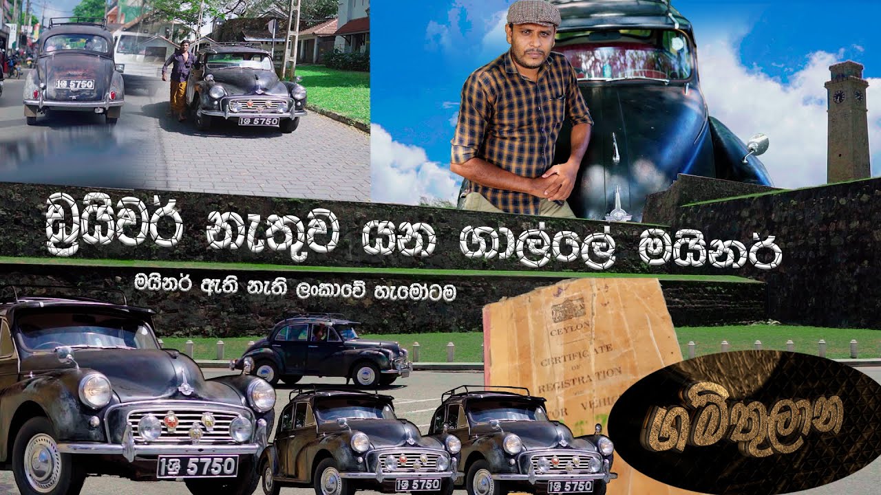 පරණ කාර් ලෝලීන්ගේ සිහින රථය.