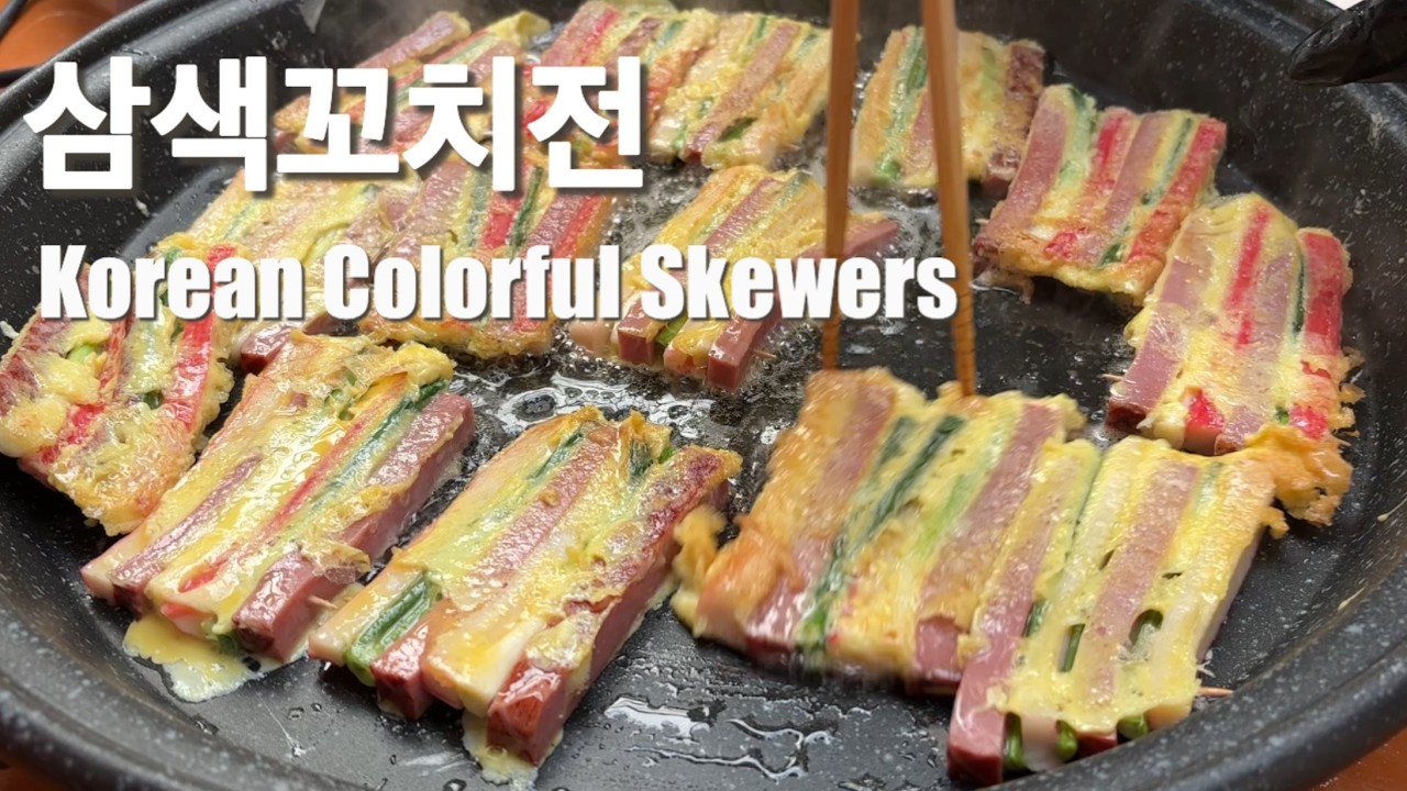 명절엔 역시 이거지! 마트 재료로 뚝딱 만드는 삼색 꼬치전!🍢