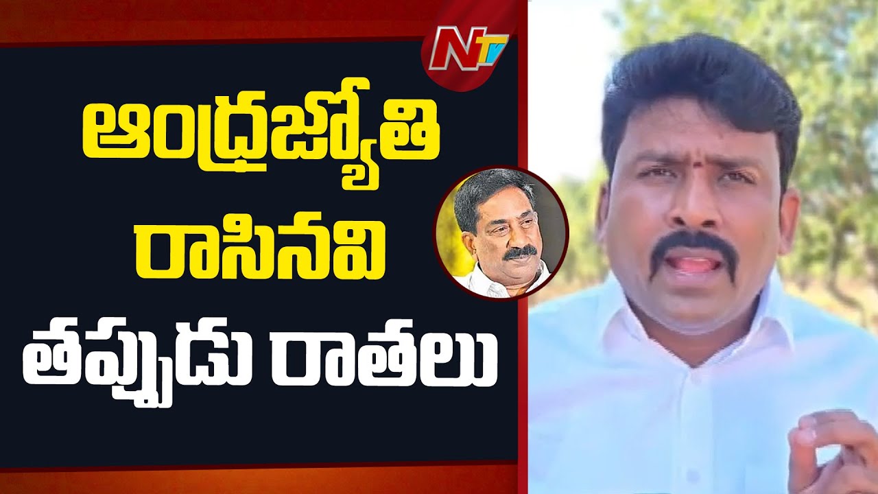 YCP Karumuri Venkat Reddy Fires on ABN Radhakrishna | NTV Telugu