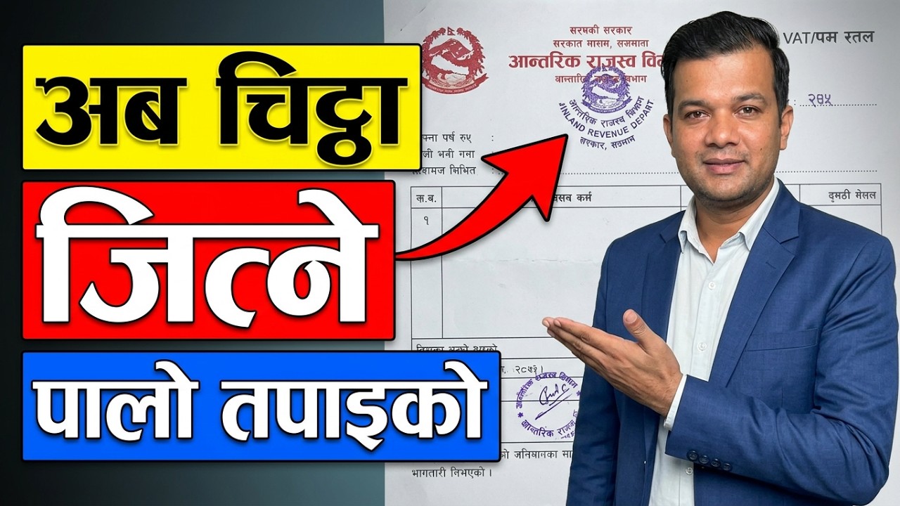 How to participate in VAT/PAN Bill lottery program in Nepal | कसरि पर्छ चिट्ठा | के गर्न पर्छ |