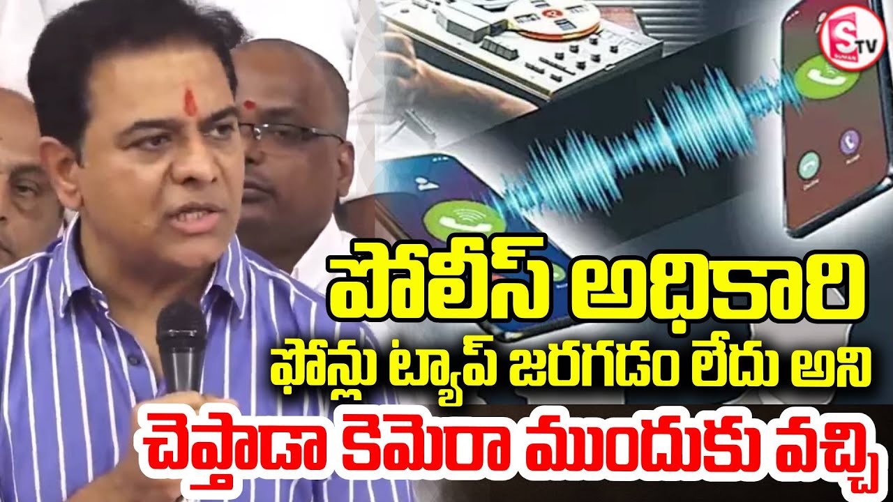ఫోన్ టాపింగ్ పై KTR మీడియా వద్ద |Telangana Phone Tapping Controversy | KTR’s Shocking Comments
