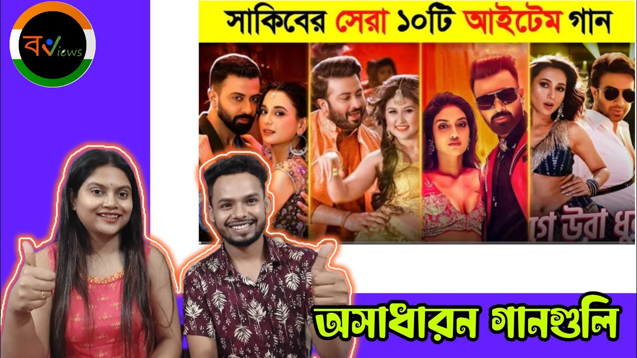 Indian Reaction On | শাকিব খানের সেরা ১০ টি আইটেম গান | Shakib Khan | Top 10 | Hit Item Song